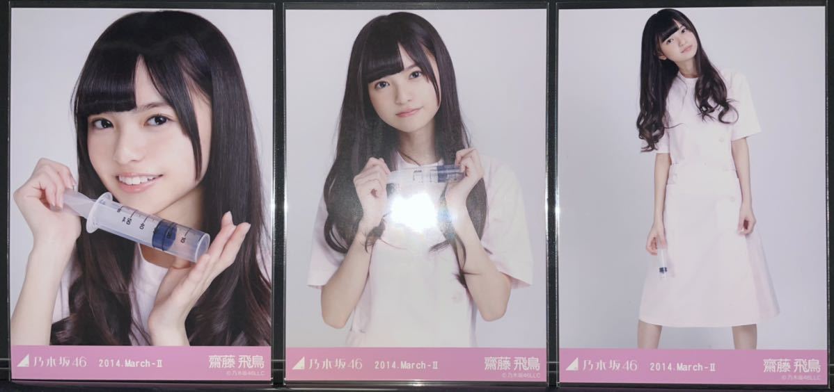 ヤフオク! -「乃木坂 生写真 ナース」の落札相場・落札価格 販売は超安いです 生写真 乃木坂46 齋藤飛鳥 3種コンプ ナース March-Ⅱ 2014 アイドル