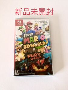 新品 Nintendo Switch スーパーマリオ 3Dワールド+フューリーワールド　スイッチ　ソフト