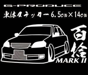 車体ステッカー　/JZX110 マークII　/エアロ /　車高短　/ カッティング / ノーマル G-produce