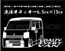 車体ステッカー　/ DA17V エブリィバン　/エアロ /　車高短　/ カッティング / ノーマル G-produce_画像1