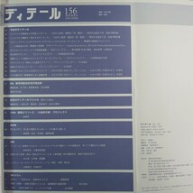 4070/季刊 ディテール 156号 2003-4 春季号 　特集/都市型集合住宅の現在形_画像2