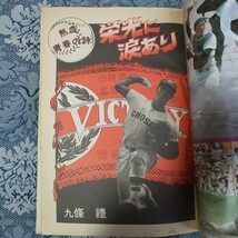 3354/栄光の甲子園　コミックmagazine増刊1977年8月31日号　ピンナップ/第58回優勝校桜美林　昭和52年_画像3