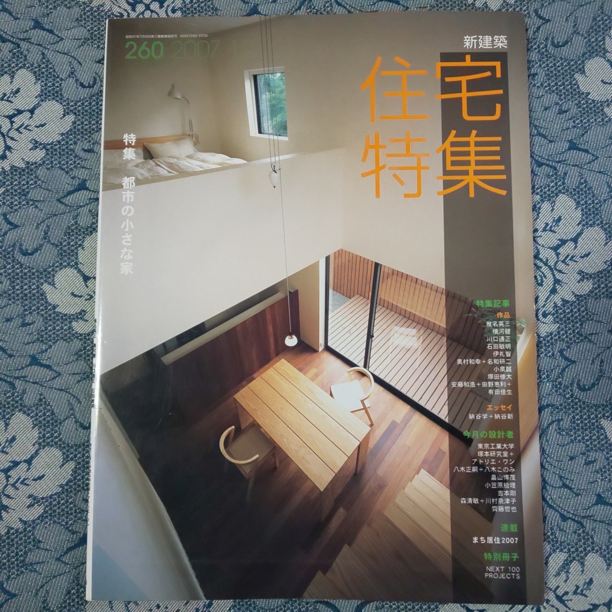 住宅特集3冊セット | fpac.com.br