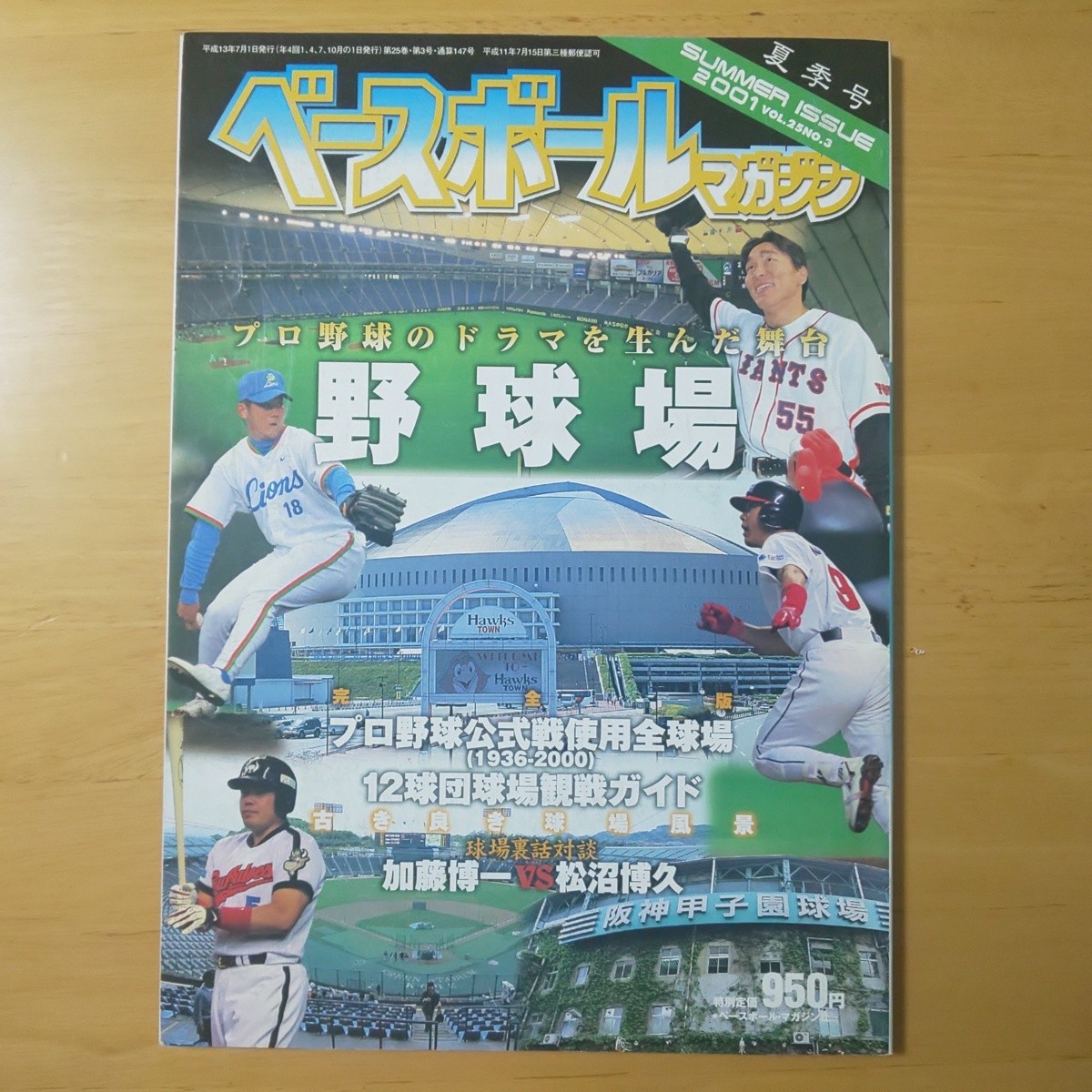 野球場の値段と価格推移は?|18件の売買データから野球場の価値が