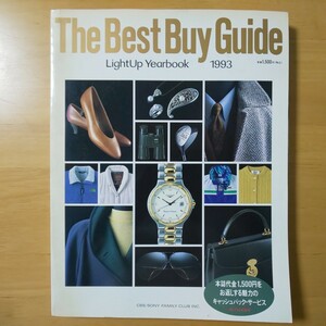 3161/The Best Buy Guide　ザ・ベスト・バイ・ガイド　LightUp Yearbook 1993　CBS・ソニーファミリークラブ