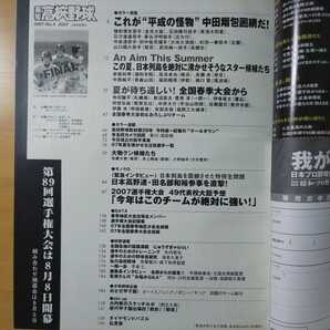 3142/報知高校野球 2007年7月 NO.4 今年はこのチームが絶対に強い！全国49代表校大胆予想 中田翔/赤坂和幸/中井大介ほか 甲子園の画像3