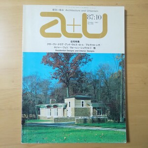 2337/建築と都市 a+u　第205号　1987年10月　住宅特集　クサーヴァ・ナウア・アンド・ウルス・ロート/アルヴァロ・シザ/ロジャーフェリ他