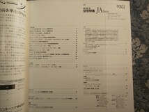 4006/新建築 住宅特集　1993年2月号 第82号　室伏次郎/竹原義二/八木幸二/横内敏人/久保田章敬/玄・ベルトー・進来ほか　JA house_画像2