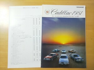 2465/カタログ　Cadillac 1981　キャデラック　三つ折り　主要装備一覧表付き　GM　ヤナセ