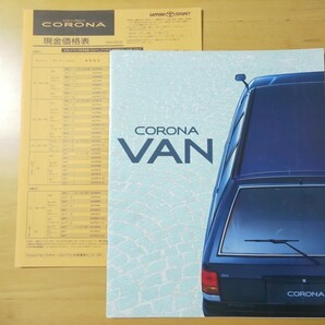 2506/カタログ トヨタ・コロナバン 全16P・価格表付き T170型 1991年4月 TOYOTA CORONA VANの画像1