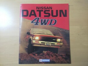 2696/カタログ　日産　ダットサン4WD　全16P　D21型　昭和61年9月　NISSAN DATSUN