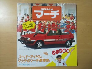 2669/ポスターカタログ　日産・マーチ　近藤真彦　昭和57年10月　NISSAN MARCH