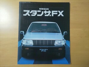 2732/カタログ　日産スタンザFX　全16P　T11型系　昭和56年6月　NISSAN STANZA FX