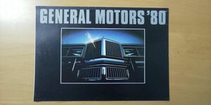 868/カタログ　GENEPAL MOTORS ’80　シボレー/ポンテアック/ビュイック/キャデラック