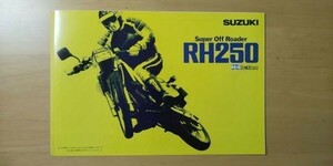 513/カタログ　スズキ　RH250　三つ折り　SJ11B　SUZUKI