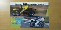 506/カタログ　スズキ　50ccスポーシリーズ　RG50Γ/ハスラー50/GN50E/ウルフ(RT50)/バンバン50　三つ折り　SUZUKI_画像1