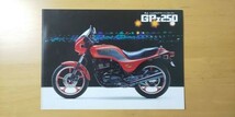 398/カタログ　カワサキ　GPz250　全4P　EX250C　1984年2月　Kawasaki_画像1