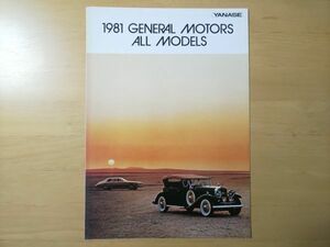 869/ catalog 1981 GENEPAL MOTORS ALL MODELS Cadillac / Buick / Chevrolet 