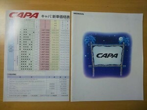 754/カタログ　ホンダ・キャパ　CAPA　Cタイプ・Dタイプ　全26P　価格表付き　GF-GA4　D15B型　1998年4月