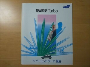 602/カタログ　ダイハツ・ミラ　ペパーミント・ターボ　全8P　M-L55V　AB型　昭和58年10月