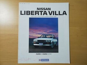 357/カタログ　日産リベルタビラ　全24P　1500FC・FL/1700FL-D/1500GF/1500SSS-E/1500SSSターボ　昭和59年8月　NISSAN LIBERTA VILLA