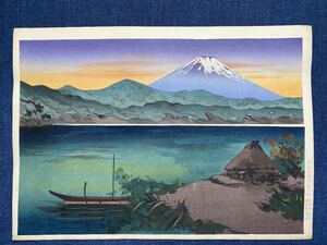 吉本雅生 木版画 「芦ノ湖の富士 夕暮れ」