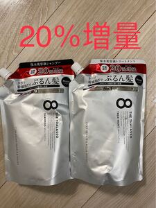 エイトザタラソ 期間限定20%増量 モイストシャンプー トリートメント