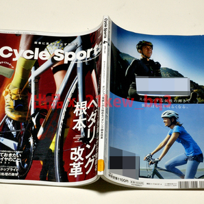 サイクルスポーツ★図書館リサイクル★Cycle Sports サイクルスポーツ 2021年４月号『ペダリング根本革命』ポジション見直しから始めるの画像4