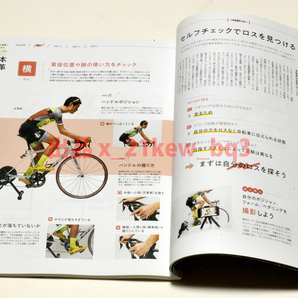 サイクルスポーツ★図書館リサイクル★Cycle Sports サイクルスポーツ 2021年４月号『ペダリング根本革命』ポジション見直しから始めるの画像6