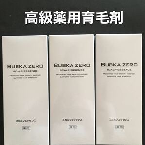 【BUBKA ZERO】ブブカ ゼロ　薬用育毛エッセンス 3箱 ／ 育毛剤 発毛