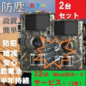 2台セット 防犯カメラ トレイルカメラ 赤外線 駐車場 畑 空き地 日本語説明書 有 32gb Mini SD カードサービス フルHD 防水 配線不要