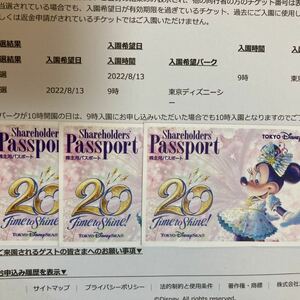 東京ディズニーシー 8月13日入園当選パスポート3枚セット