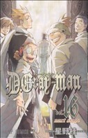 Ｄ．Ｇｒａｙ－ｍａｎ(ｖｏｌ．１６) ジャンプＣ／星野桂(著者)