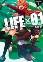 ＬＩＦＥ×０１(１) アクションＣ　乙女ハイ！／かぼす(著者)