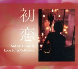 初恋　Ｌｏｖｅ　Ｓｏｎｇ　Ｃｏｌｌｅｃｔｉｏｎ／さだまさし