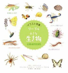  illustration illustrated reference book Lee bru[ small living thing ]|nata Lee *toruju man ( author ), river Kiyoshi beautiful ( translation person ),.. full (..),emanyu L *chuklie-ru(.),ju