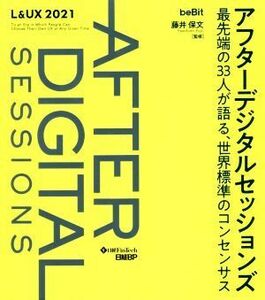 アフターデジタルセッションズ 最先端の３３人が語る、世界標準のコンセンサス／藤井保文(著者)