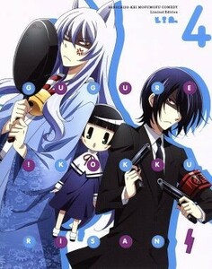 繰繰れ！コックリさん　第４巻（Ｂｌｕ－ｒａｙ　Ｄｉｓｃ）／遠藤ミドリ（原作）,広橋涼（市松こひな）,小野大輔（コックリさん）,櫻井孝