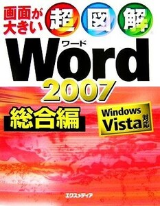 super illustration Word 2007 synthesis compilation Windows Vista correspondence super illustration series |eks media [ work ]