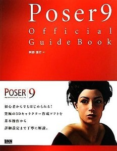 Poser9 Official Guide Book|. part confidence line [ work ]