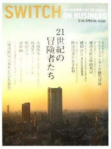 ＳＷＩＴＣＨ　特別編集号　２００６ ＳＷＩＴＣＨ　ＯＮ　ＢＵＳＩＮＥＳＳ／スイッチ・パブリッシング