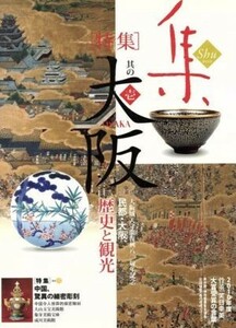 古美術名品　集(Ｖｏｌ．４８)／集出版社