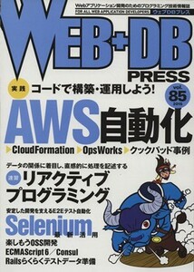 WEB+DB PRESS(Vol.85)|WEB+DBPRESS редактирование часть ( сборник человек )