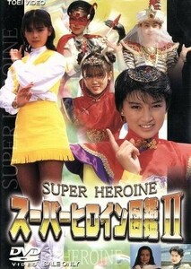  super heroine illustrated reference book II|( hobby | education )
