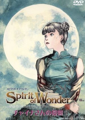 ヤフオク! -「spirit of wonder 鶴田謙二」の落札相場・落札価格