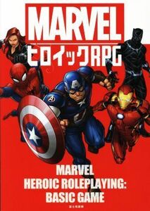 ＭＡＲＶＥＬヒロイックＲＰＧ 富士見ドラゴンブック／ＭＡＲＶＥＬ(著者),ＭＡＲＶＥＬ　ＲＰＧ翻訳チーム(訳者)