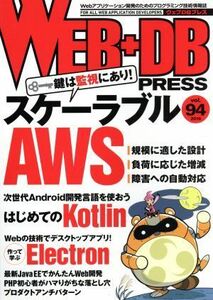 WEB+DB PRESS(vol.94)| технология критика фирма 