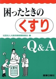 ... время. лекарство Q&A| Osaka (столичный округ) больница фармацевт .( сборник человек )