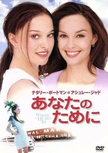 あなたのために／マット・ウィリアムズ（製作、監督）,ローウェル・ガンツ（脚本）,ババルー・マンデル（脚本）,メイソン・ダーリング（音