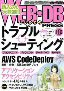 ＷＥＢ＋ＤＢ　ＰＲＥＳＳ(ｖｏｌ．１１６)／技術評論社(編者)